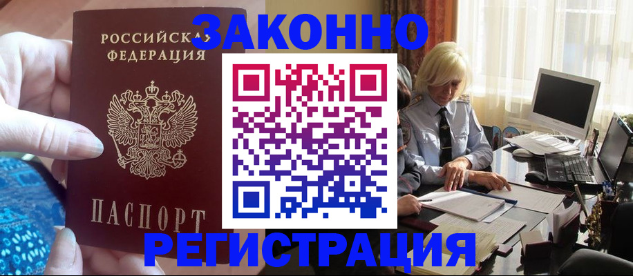 временная прописка в Рыбинске