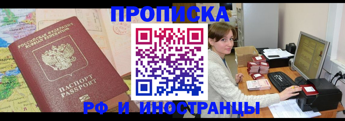 временная прописка в Рыбинске